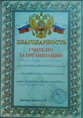 Благодарность учителю за организацию всероссийской олимпиады "Страна талантов" по предмету "математика" 